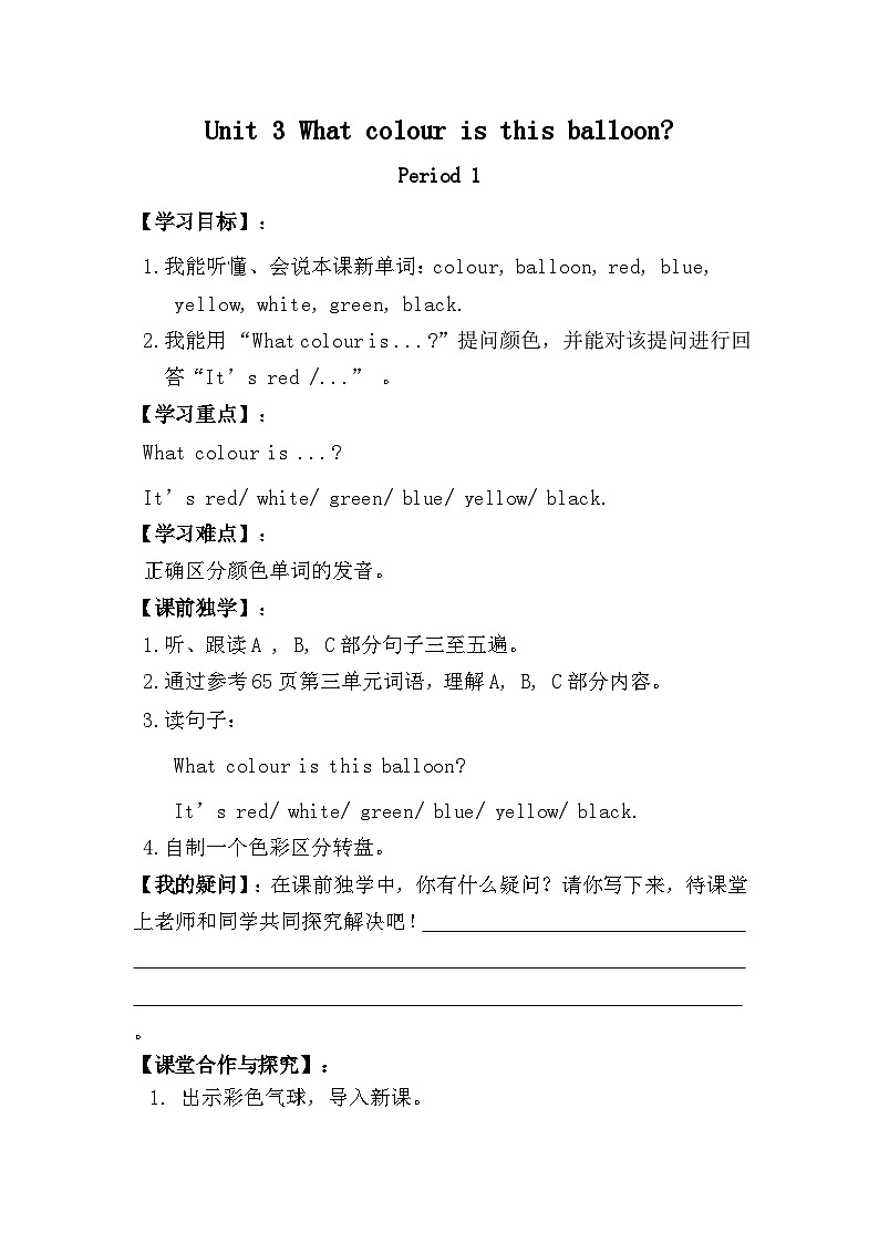 【湘少版】三下英语  Unit 3 What colour is balloon？（课件+教案+学案+素材）01