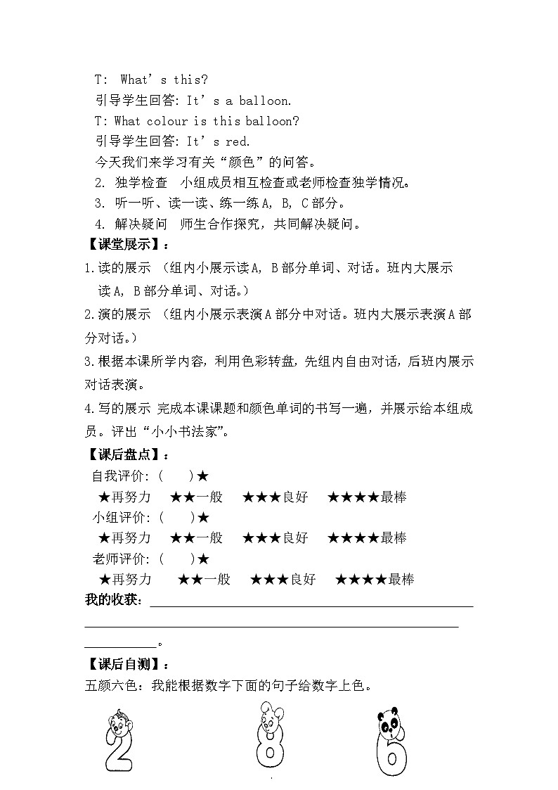 【湘少版】三下英语  Unit 3 What colour is balloon？（课件+教案+学案+素材）02