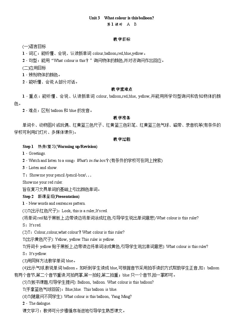 【湘少版】三下英语  Unit 3 What colour is balloon？（课件+教案+学案+素材）01