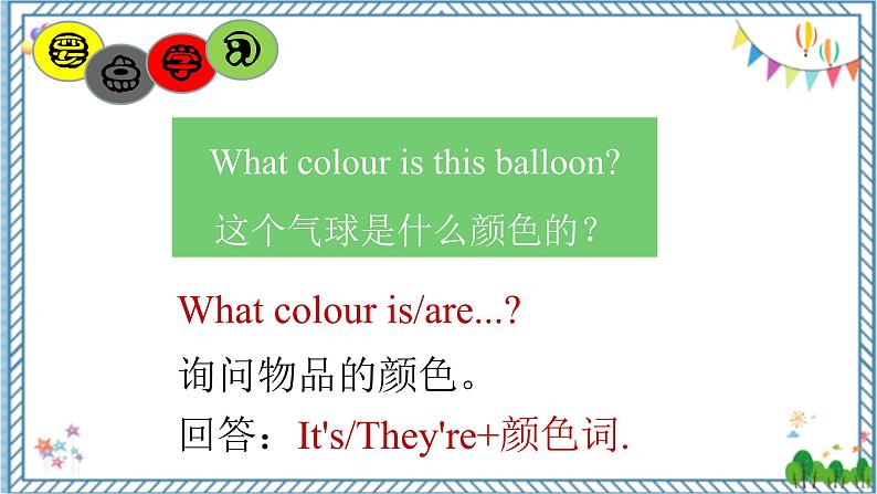 【湘少版】三下英语  Unit 3 What colour is balloon？（课件+教案+学案+素材）03