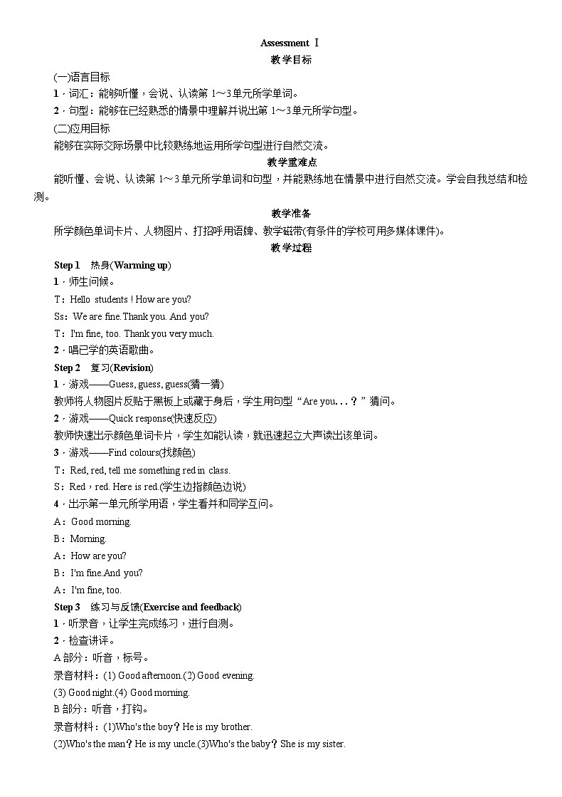 【湘少版】三下英语  Unit 3 What colour is balloon？（课件+教案+学案+素材）01