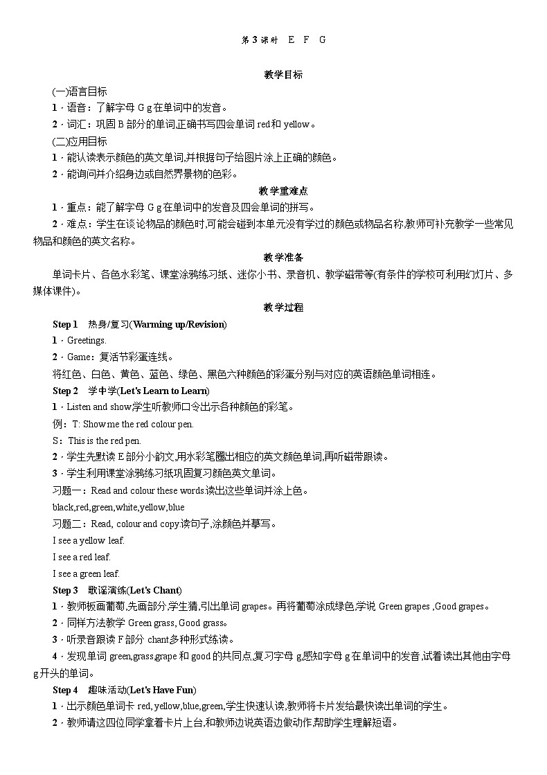 【湘少版】三下英语  Unit 3 What colour is balloon？（课件+教案+学案+素材）01
