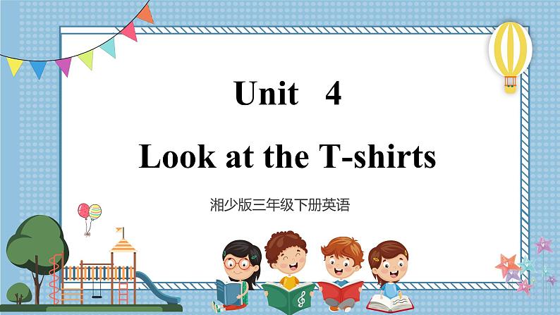 【湘少版】三下英语  Unit 4 Look at the T-shirts（课件+教案+学案+素材）01