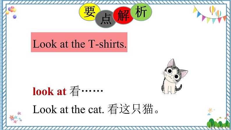 【湘少版】三下英语  Unit 4 Look at the T-shirts（课件+教案+学案+素材）03