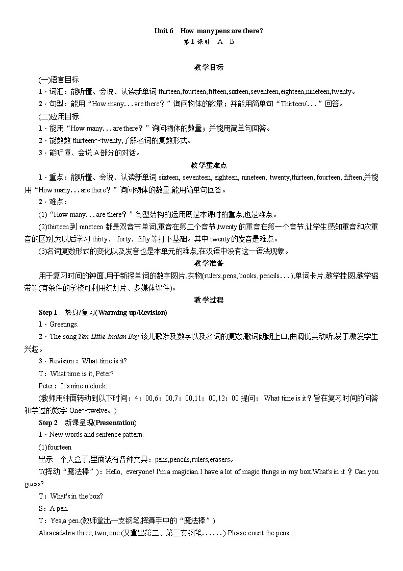 【湘少版】三下英语  Unit 6 How many pens are there？（课件+教案+学案+素材）01