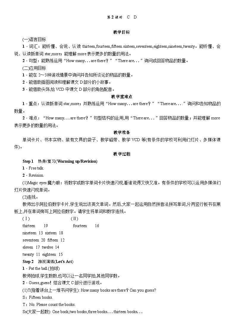 【湘少版】三下英语  Unit 6 How many pens are there？（课件+教案+学案+素材）01