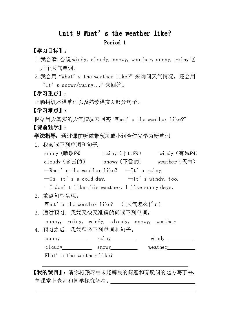 【湘少版】三下英语  Unit 9 What's the weather like？（课件+教案+学案+素材）01