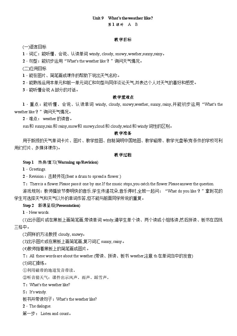 【湘少版】三下英语  Unit 9 What's the weather like？（课件+教案+学案+素材）01