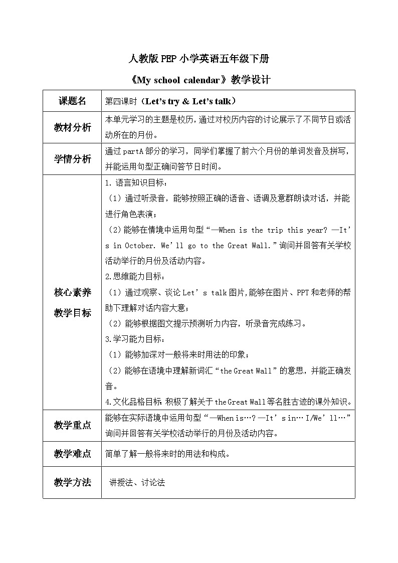 人教版PEP小学英语五年级下册 U3 My school calendar 第4课时 PB Let's try&Let's talk 教案（含教学反思）第1页