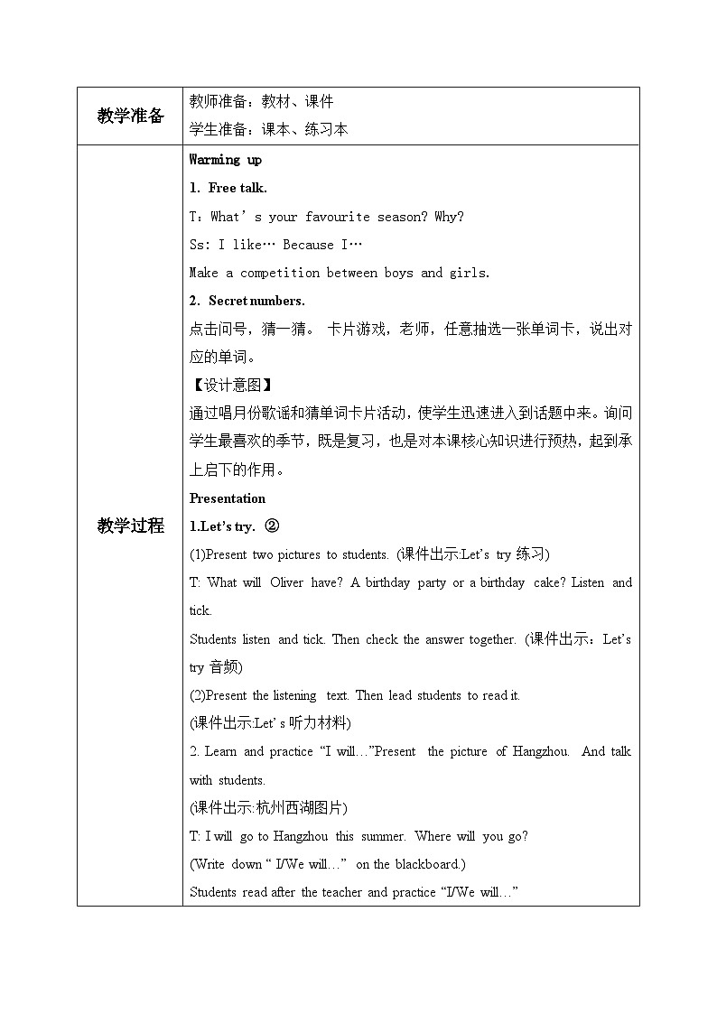 人教版PEP小学英语五年级下册 U3 My school calendar 第4课时 PB Let's try&Let's talk 教案（含教学反思）第2页