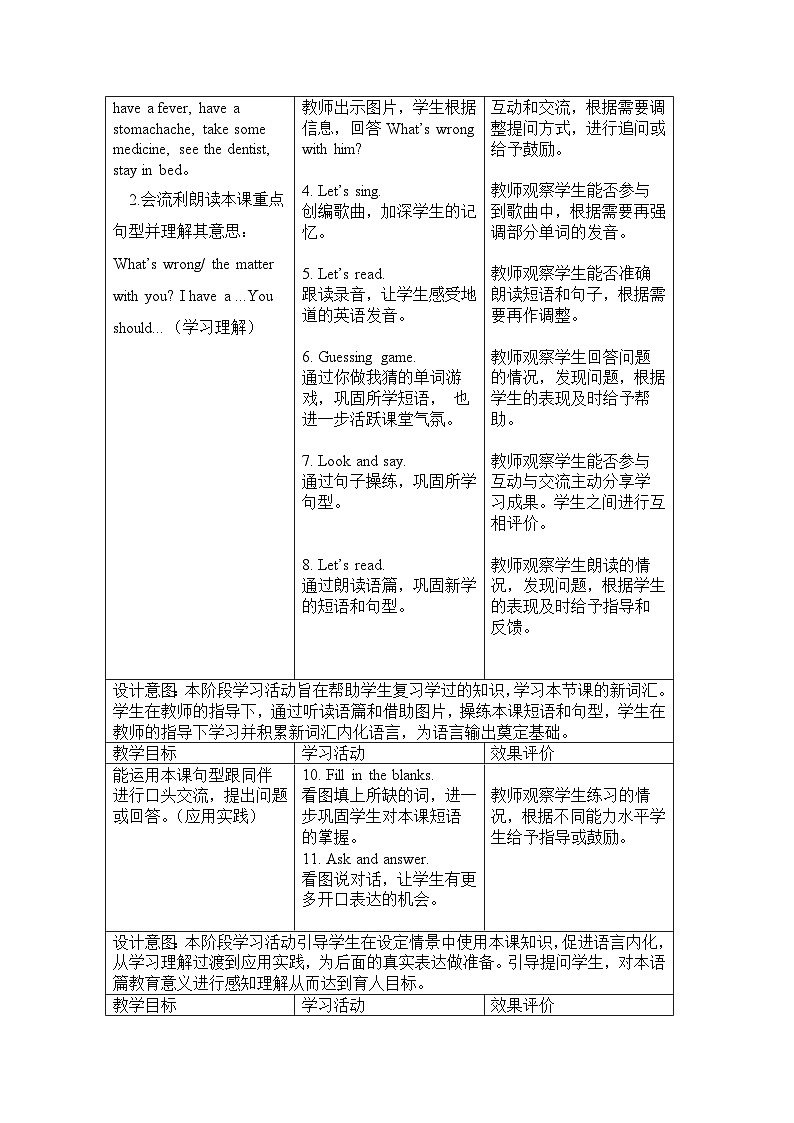 六年级上册Unit1 Feeling Sick第一课时教学设计02
