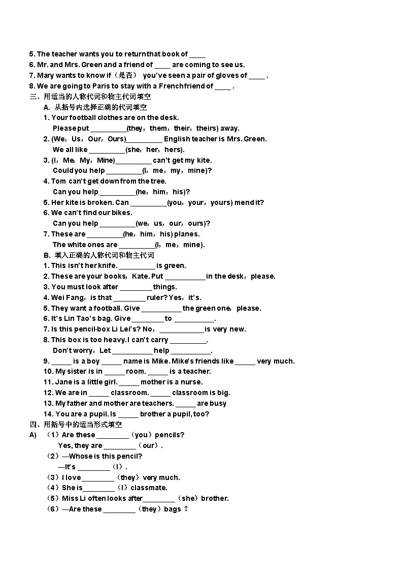 六年级下册英语试题-人称代词和物主代词专项练习(含答案)  全国通用02