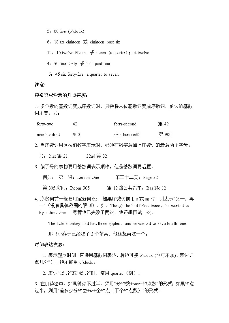 六年级下册英语试题-小升初数词专项讲解及练习（有答案）  全国通用第3页