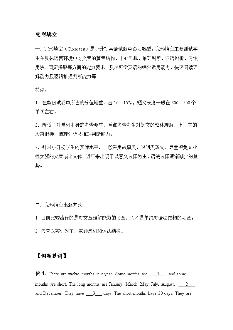 六年级下册英语试题-小升初完形填空专项讲解及练习（有答案）  全国通用   含答案第1页