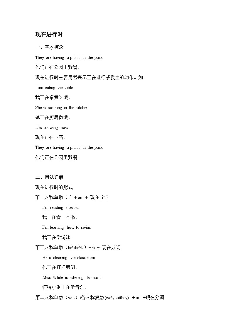 六年级下册英语试题-小升初现在进行时专项讲解及练习（有答案）  全国通用  含答案第1页