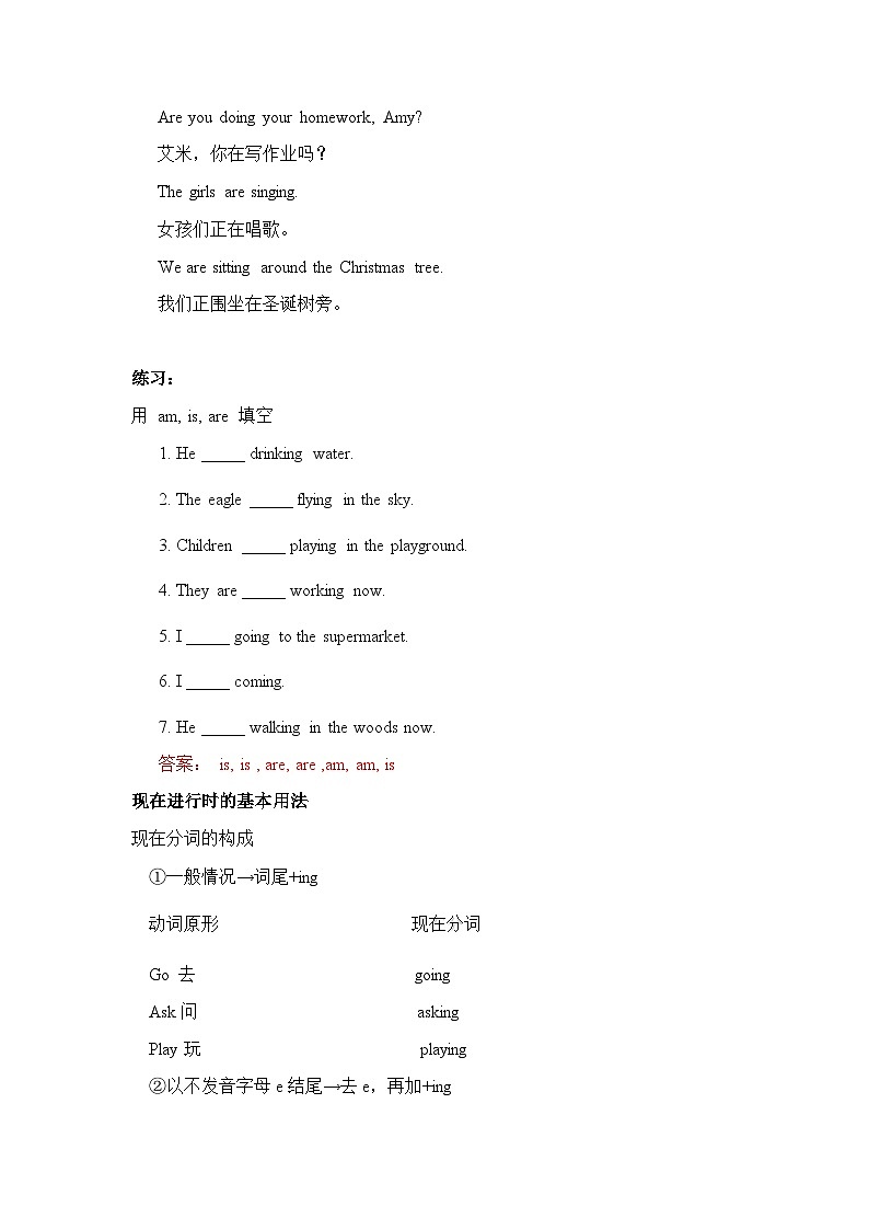 六年级下册英语试题-小升初现在进行时专项讲解及练习（有答案）  全国通用  含答案第2页