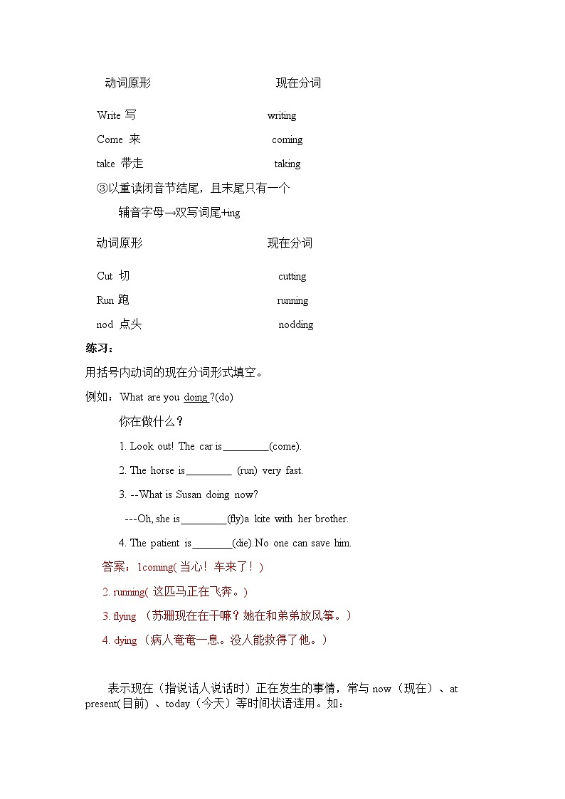 六年级下册英语试题-小升初现在进行时专项讲解及练习（有答案）  全国通用  含答案第3页