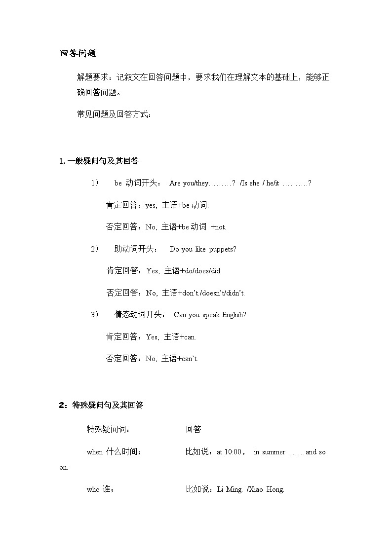 六年级下册英语试题-小升初阅读回答问题专项讲解及练习（有答案）  全国通用01