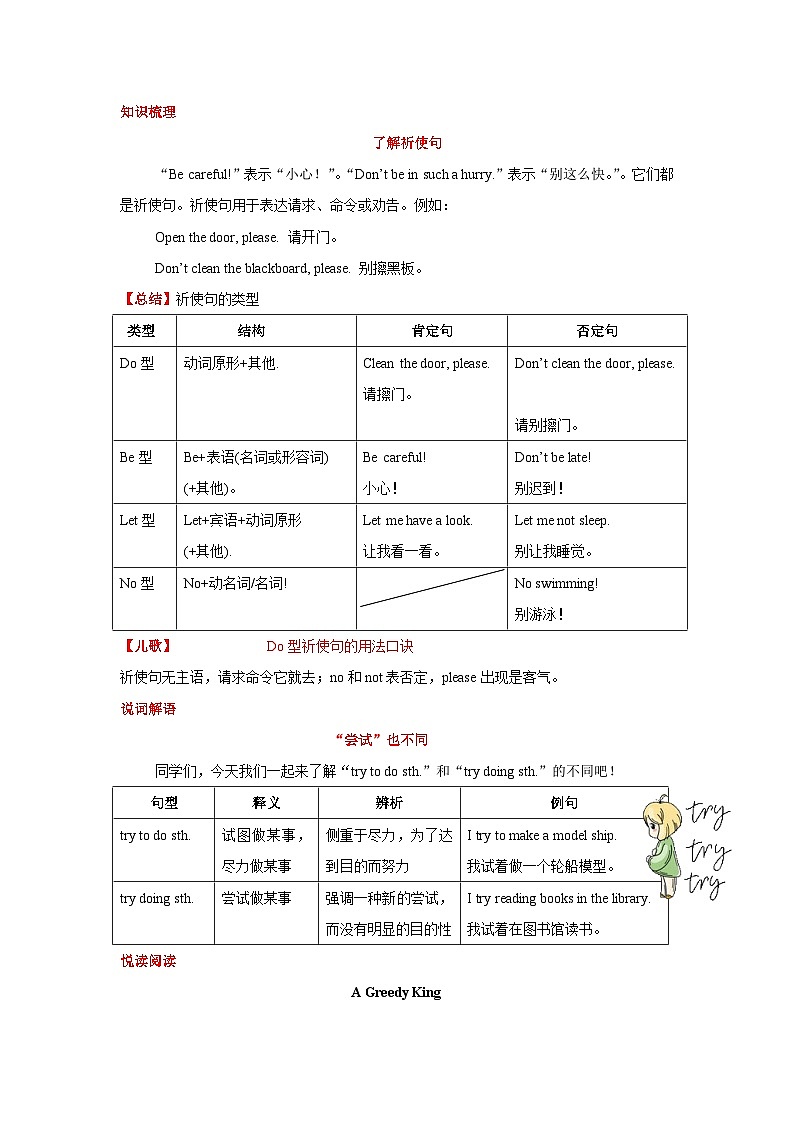 六年级下册英语 Unit 1 Stories 知识点精讲 教科版（广州）01