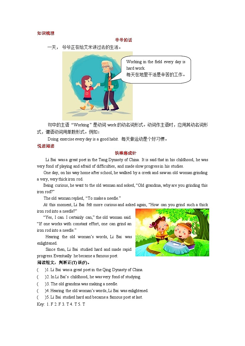 六年级下册英语Module 1 Stories 知识点精讲 教科版（广州）01