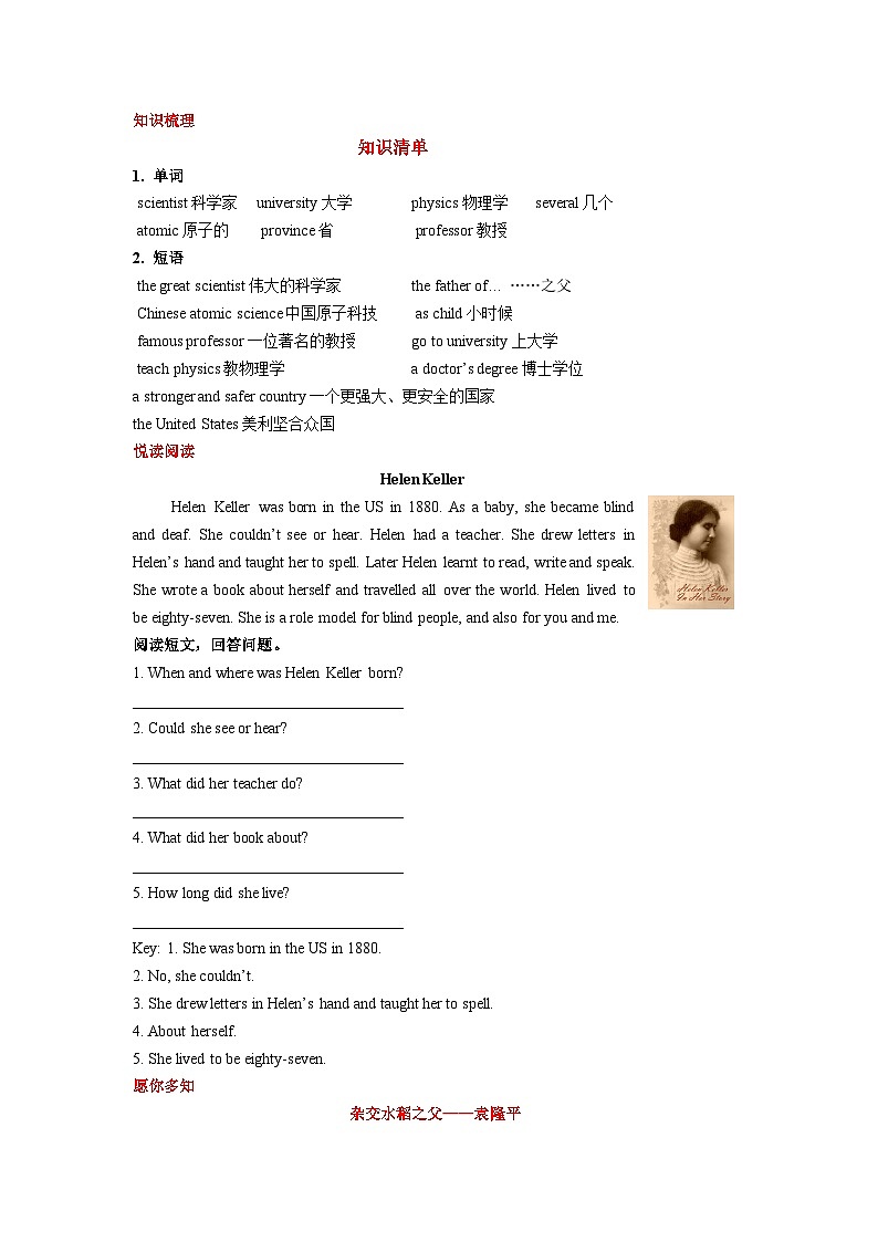 六年级下册英语Unit 6 Early years of Deng Jiaxian知识点精讲 教科版（广州）01