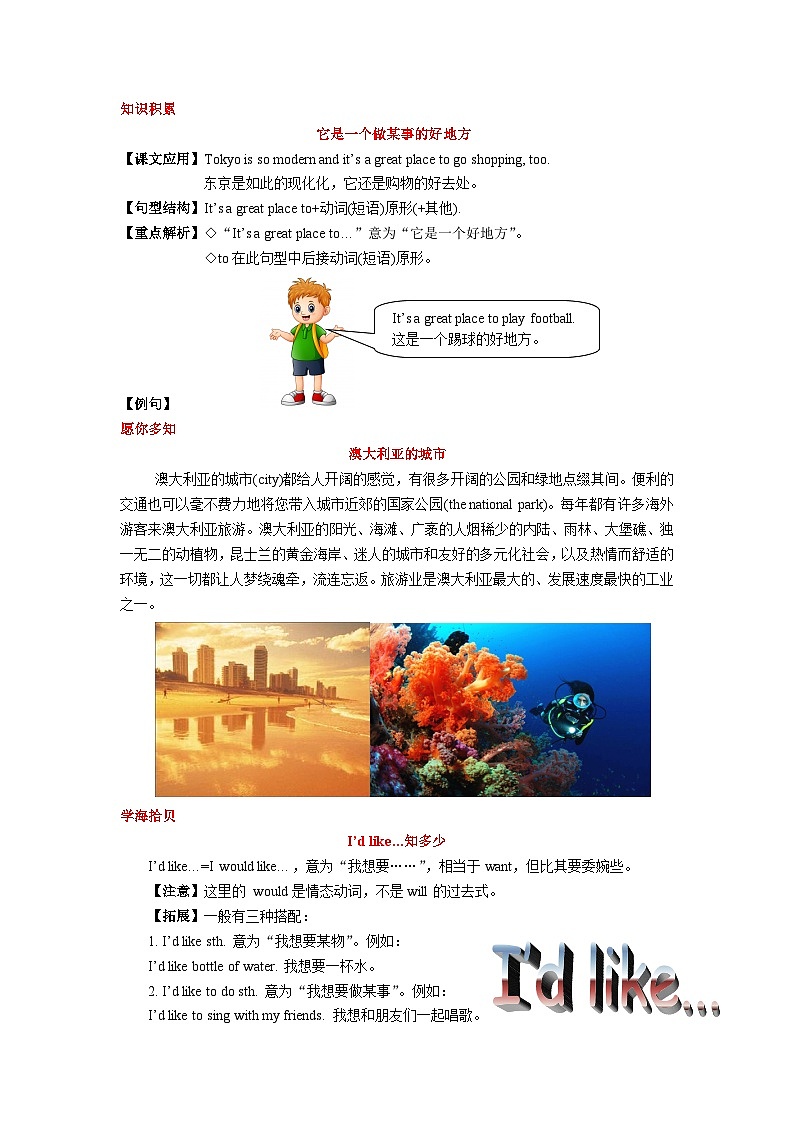 六年级下册英语Unit 9 Where will you go？知识点精讲 教科版（广州）01