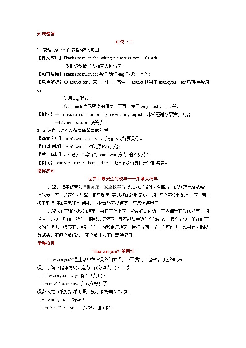 六年级下册英语Unit 10 I can't wait to see you. 知识点精讲 教科版（广州）01