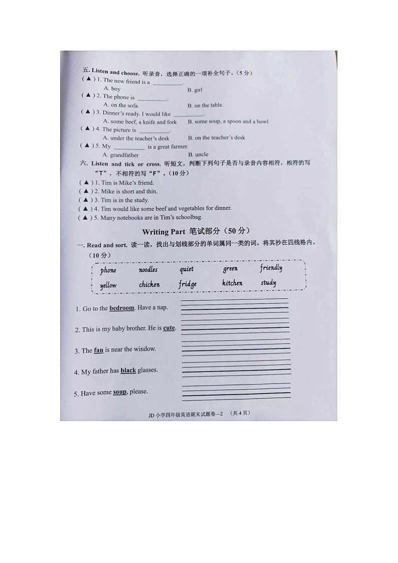 浙江省金华市金东区2023-2024学年四年级上学期期末检测英语试题（图片版无答案）第2页