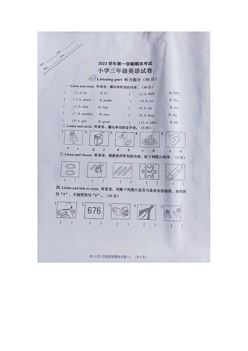 浙江省金华市金东区2023-2024学年三年级上学期期末检测英语试题（图片版含答案）第1页