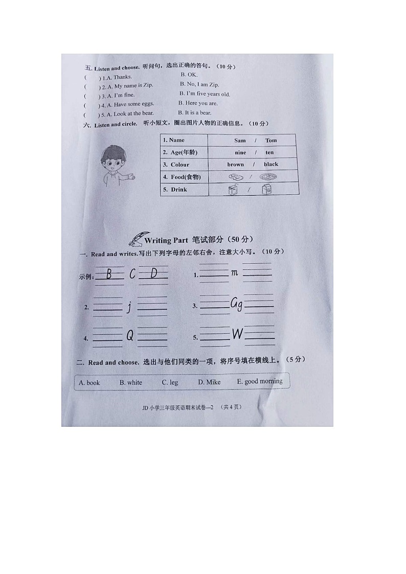 浙江省金华市金东区2023-2024学年三年级上学期期末检测英语试题（图片版含答案）第2页