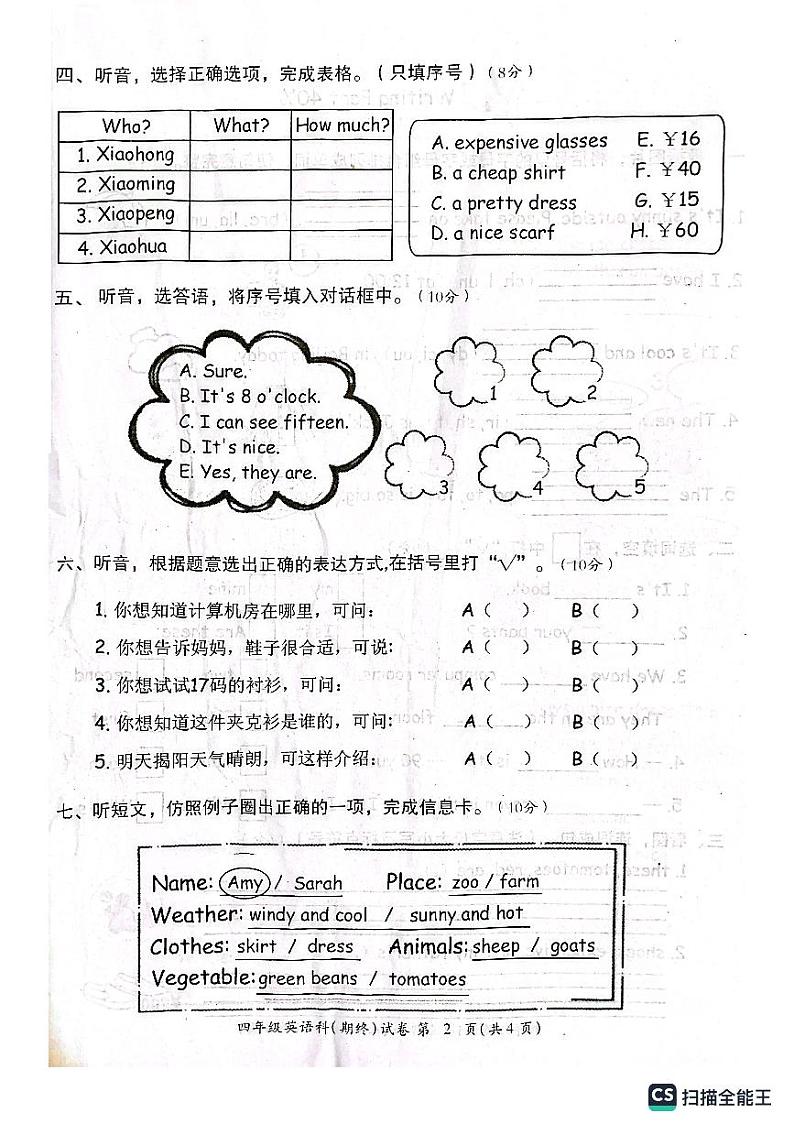 广东省揭阳市榕城区2020-2021学年四年级下学期期末英语试题02