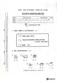 广东省揭阳市榕城区2020-2021学年三年级上学期期中英语试题