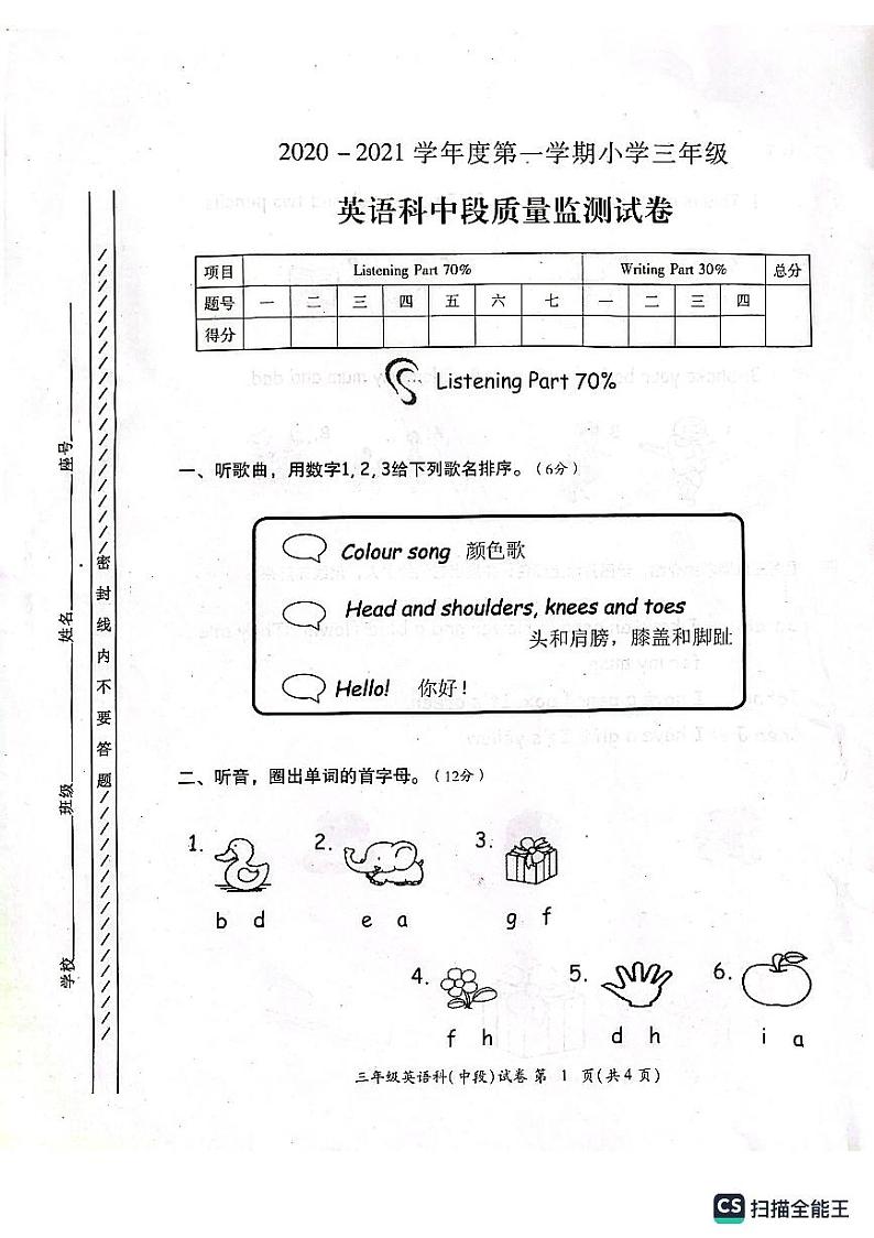 广东省揭阳市榕城区2020-2021学年三年级上学期期中英语试题01