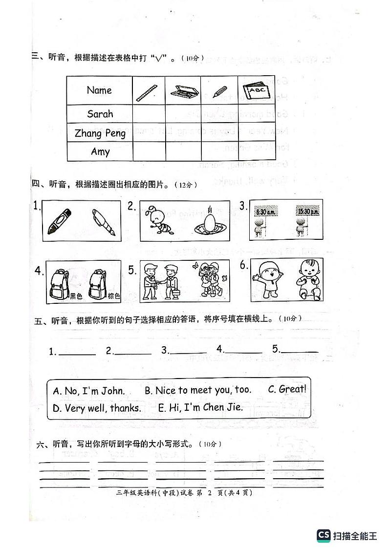 广东省揭阳市榕城区2020-2021学年三年级上学期期中英语试题02