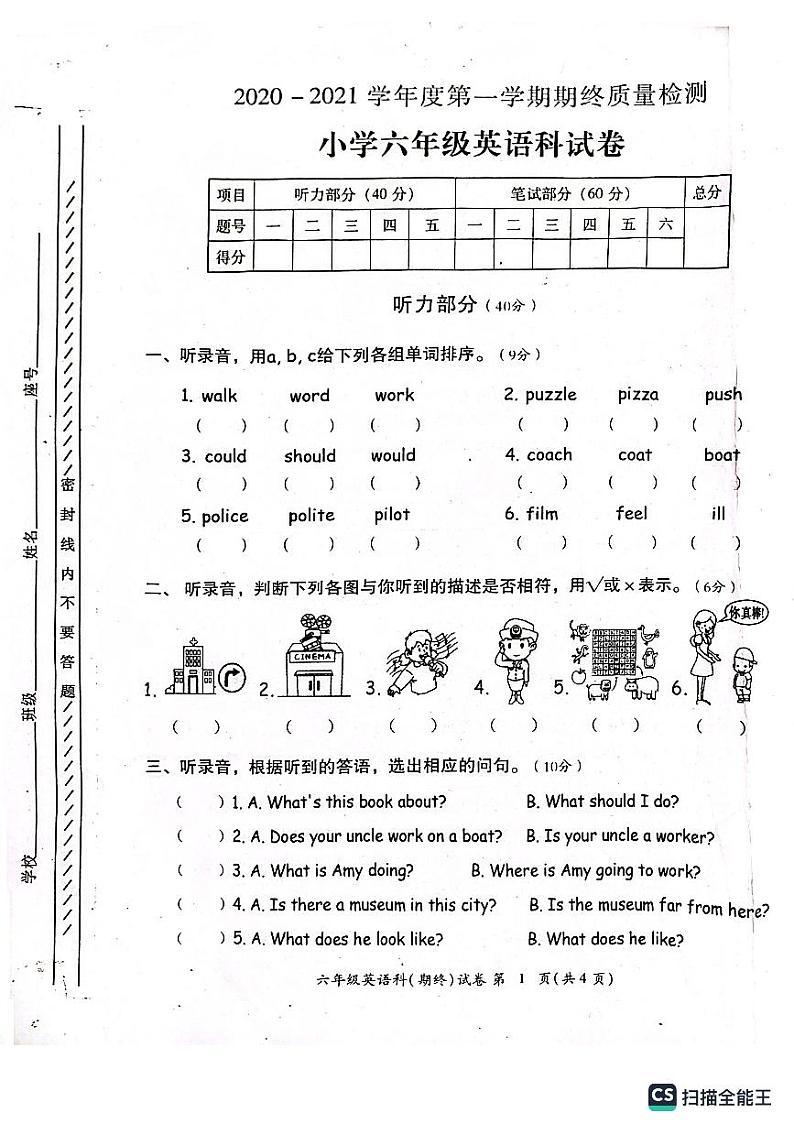 广东省揭阳市榕城区2020-2021学年六年级下学期期末英语试题第1页