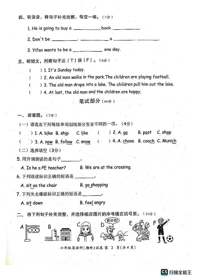 广东省揭阳市榕城区2020-2021学年六年级下学期期末英语试题第2页