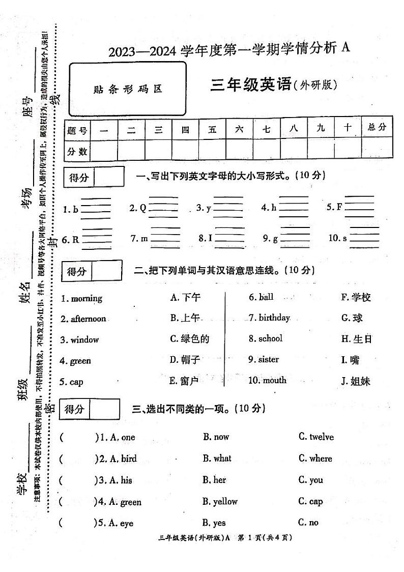 河南省周口市郸城县2023-2024学年三年级上学期期末英语试题第1页