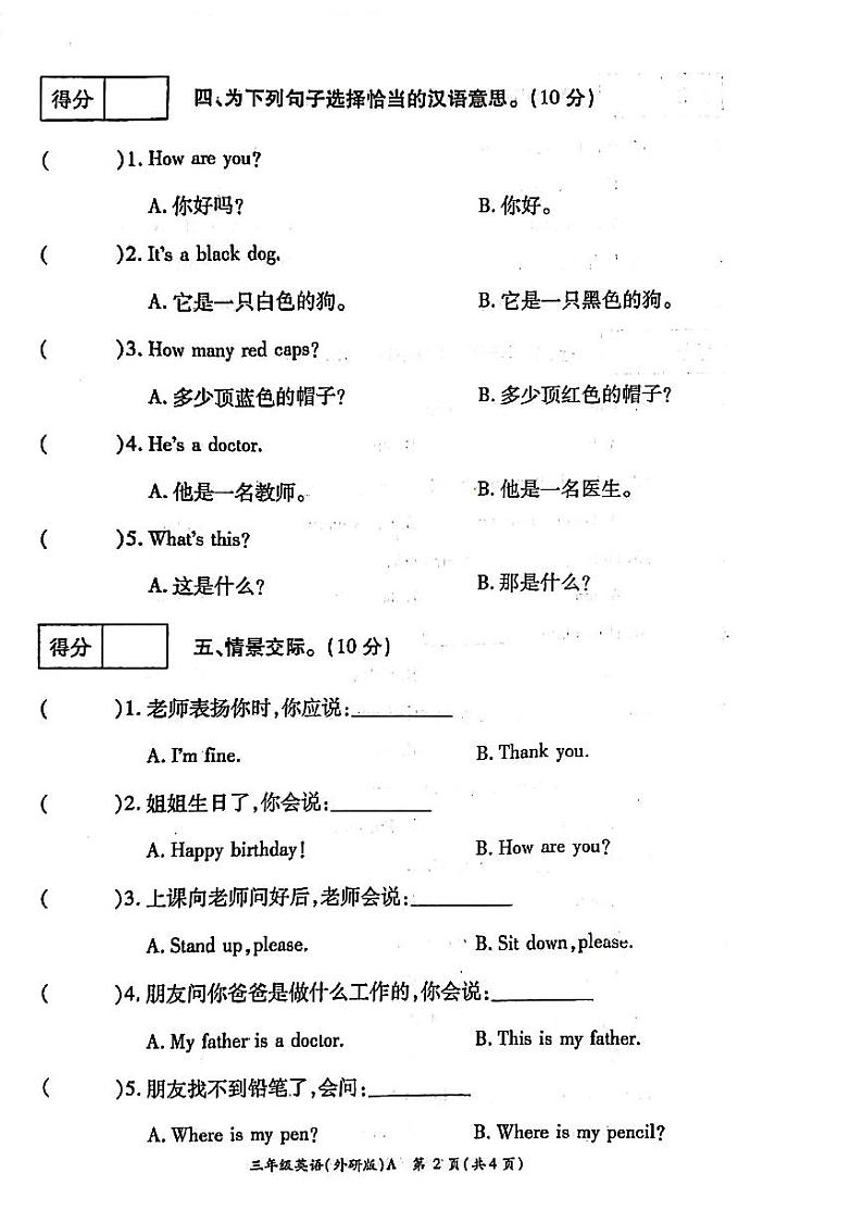 河南省周口市郸城县2023-2024学年三年级上学期期末英语试题第2页