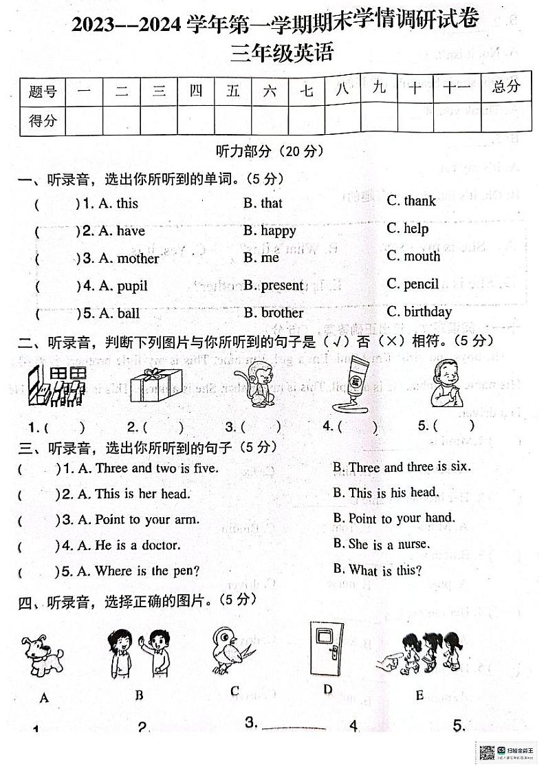 河南省周口市郸城县2023-2024学年三年级上学期期末英语试卷第1页