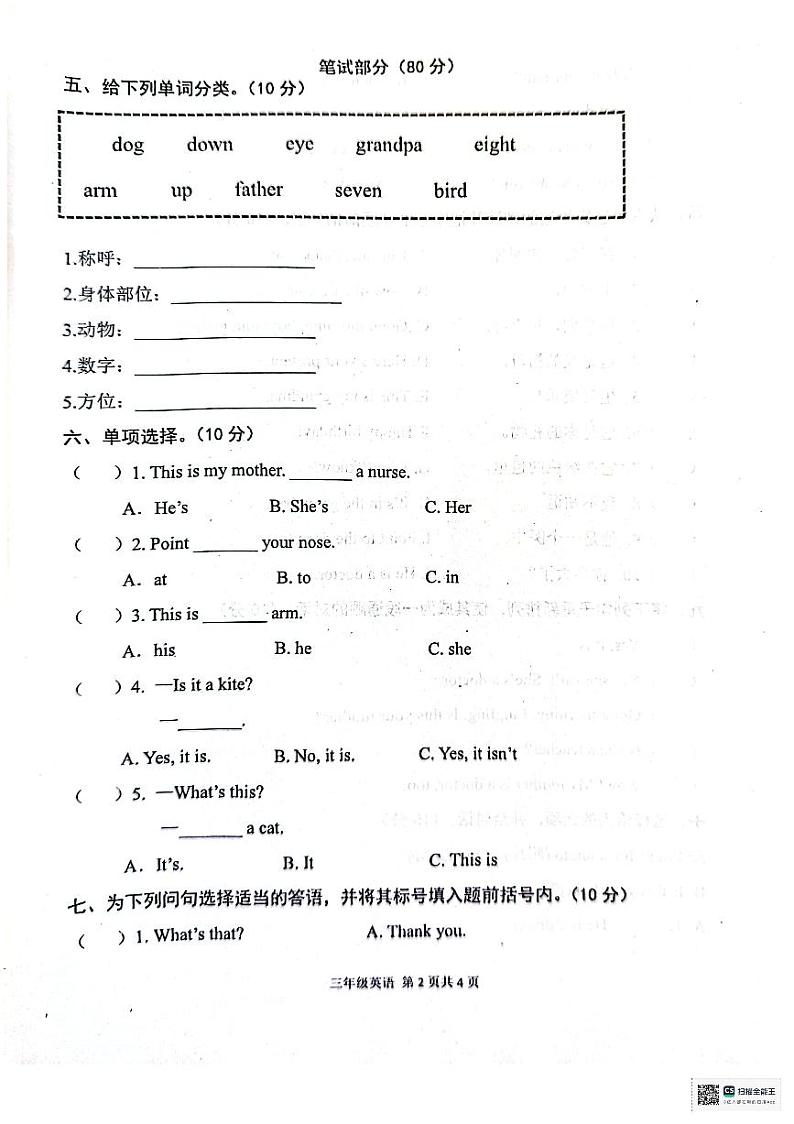 河南省周口市郸城县2023-2024学年三年级上学期期末英语试卷第2页
