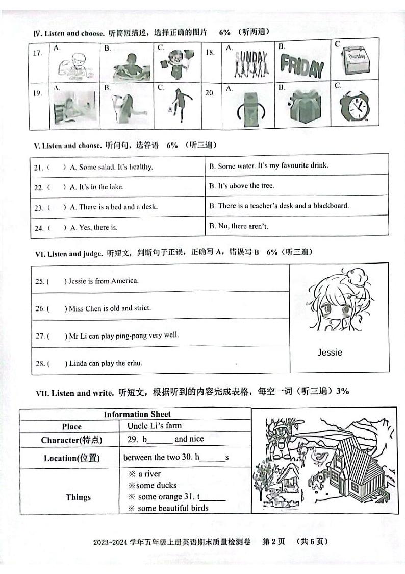 福建省厦门市同安区2023-2024学年五年级上学期期末英语试题02