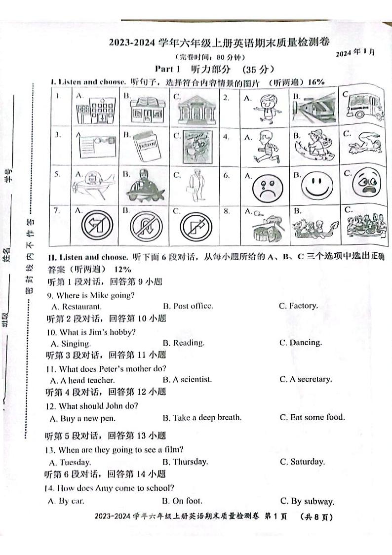 福建省厦门市同安区2023-2024学年六年级上学期期末英语试题第1页