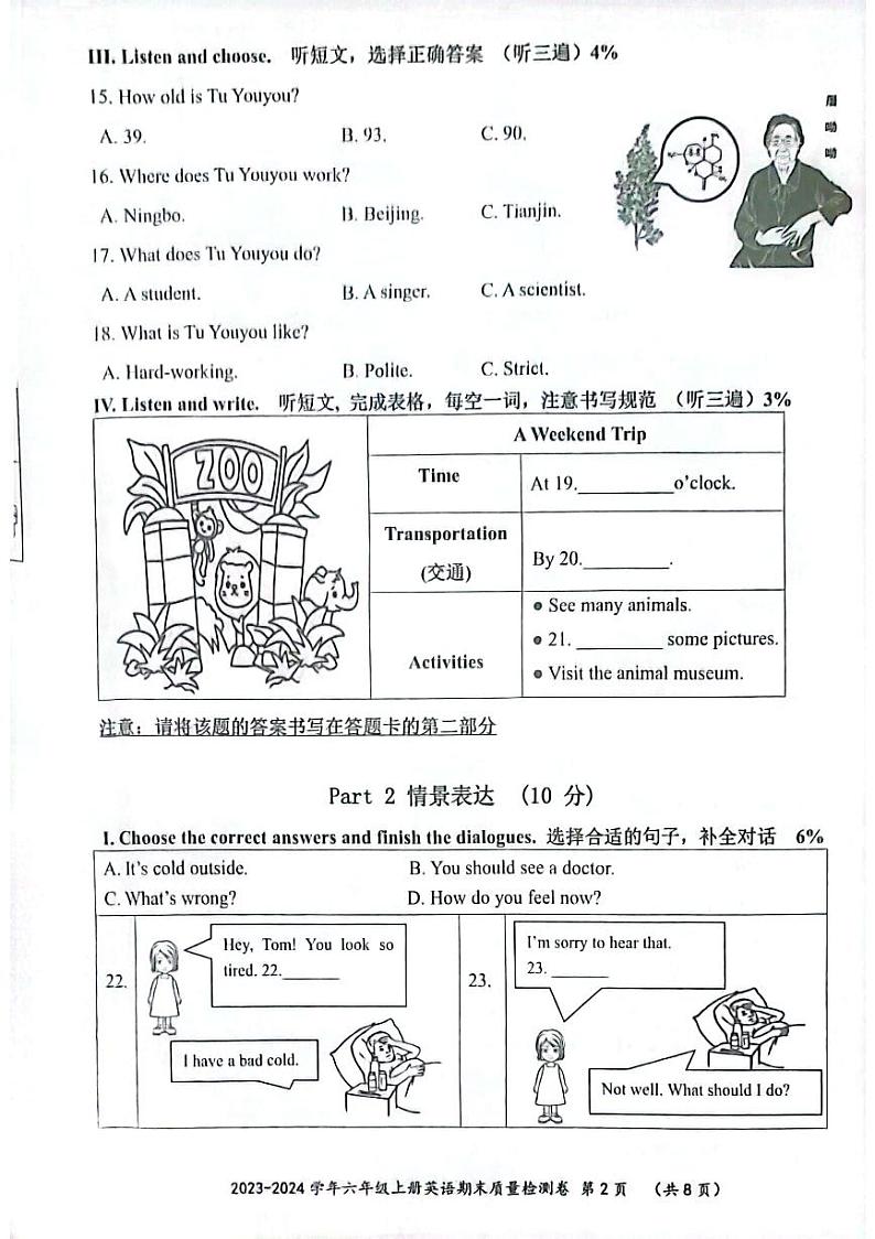 福建省厦门市同安区2023-2024学年六年级上学期期末英语试题第2页