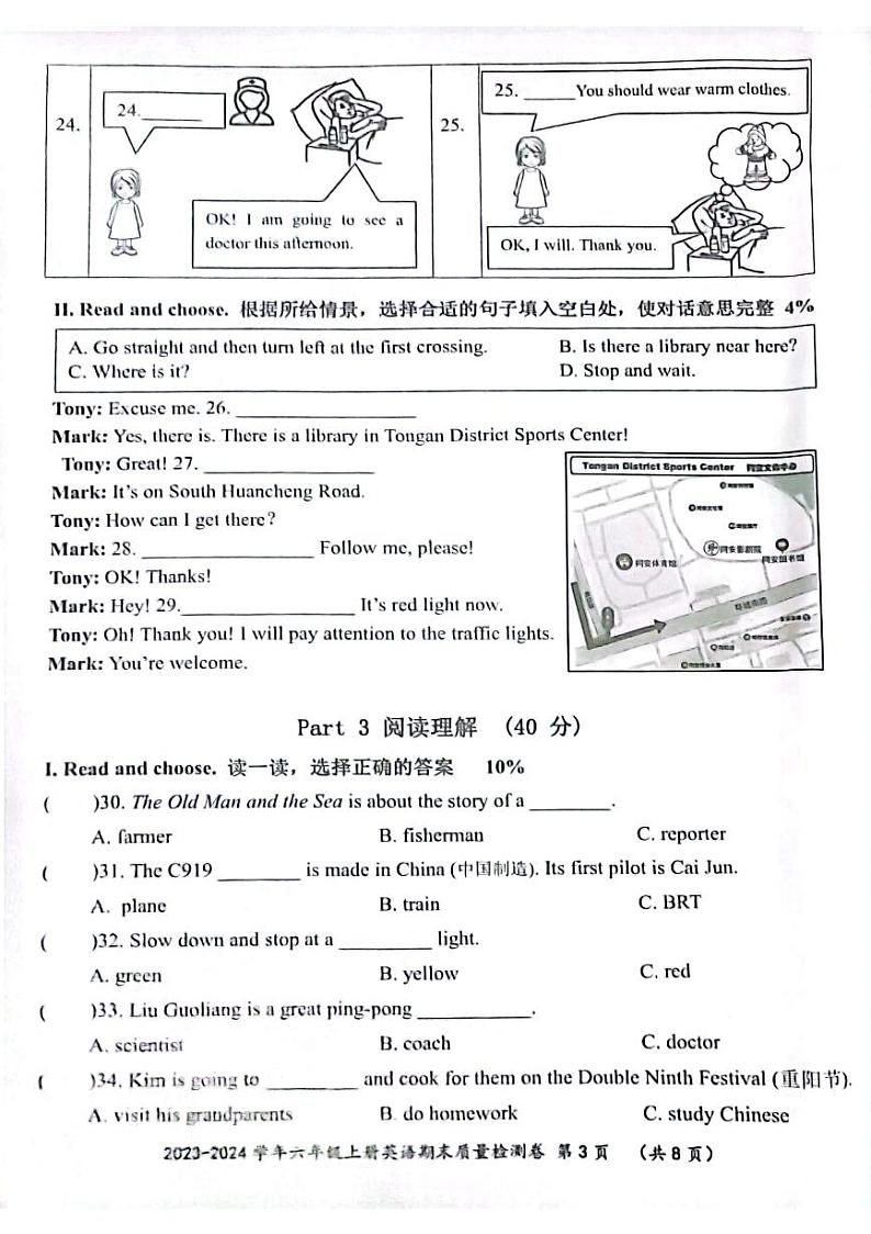 福建省厦门市同安区2023-2024学年六年级上学期期末英语试题第3页
