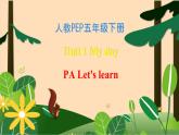 【素养达标】人教PEP版五年级下册-Unit 1 My day PA Let's learn（课件+教案+习题）