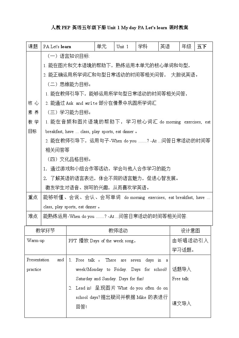 【素养达标】人教PEP版五年级下册-Unit 1 My day PA Let's learn（课件+教案+习题）01