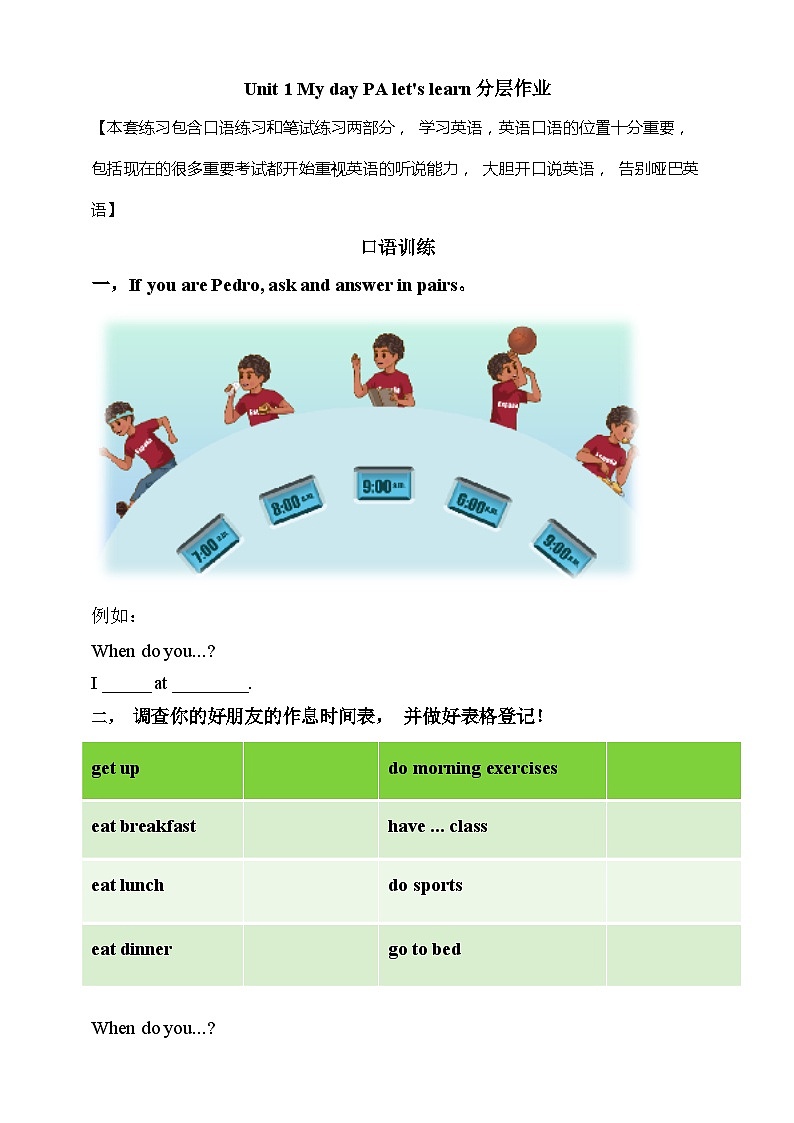 【素养达标】人教PEP版五年级下册-Unit 1 My day PA Let's learn（课件+教案+习题）01