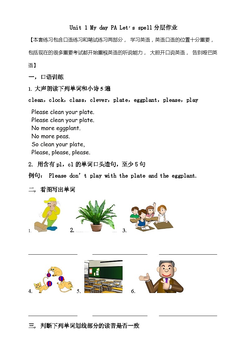 【素养达标】人教PEP版五年级下册-Unit 1 My day PA Let's spell （分成作业有答案）第1页