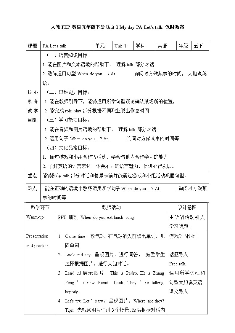 【素养达标】人教PEP版五年级下册-Unit 1 My day PA let's talk（课件+教案+习题）01