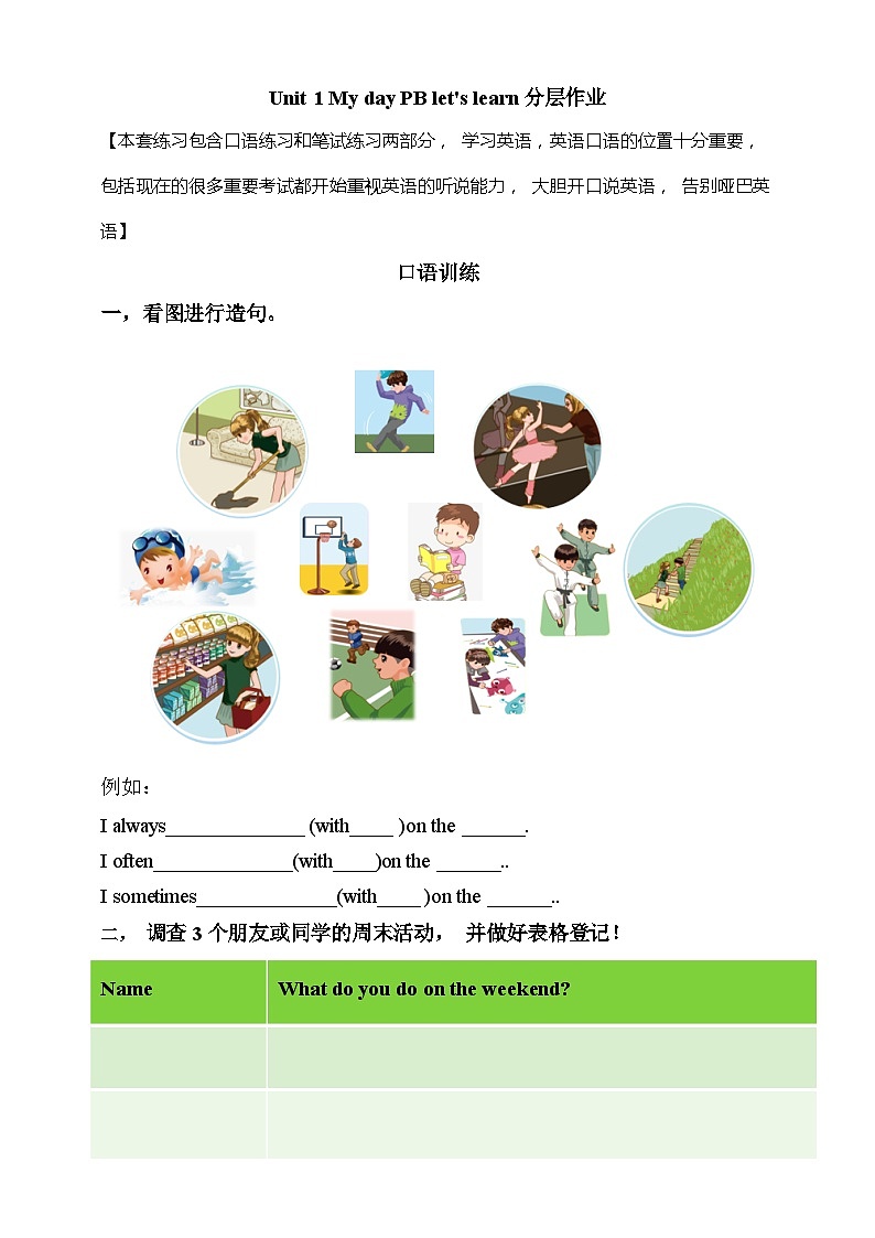 【素养达标】人教PEP版五年级下册-Unit 1 My day PB Let's learn（课件+教案+习题）01